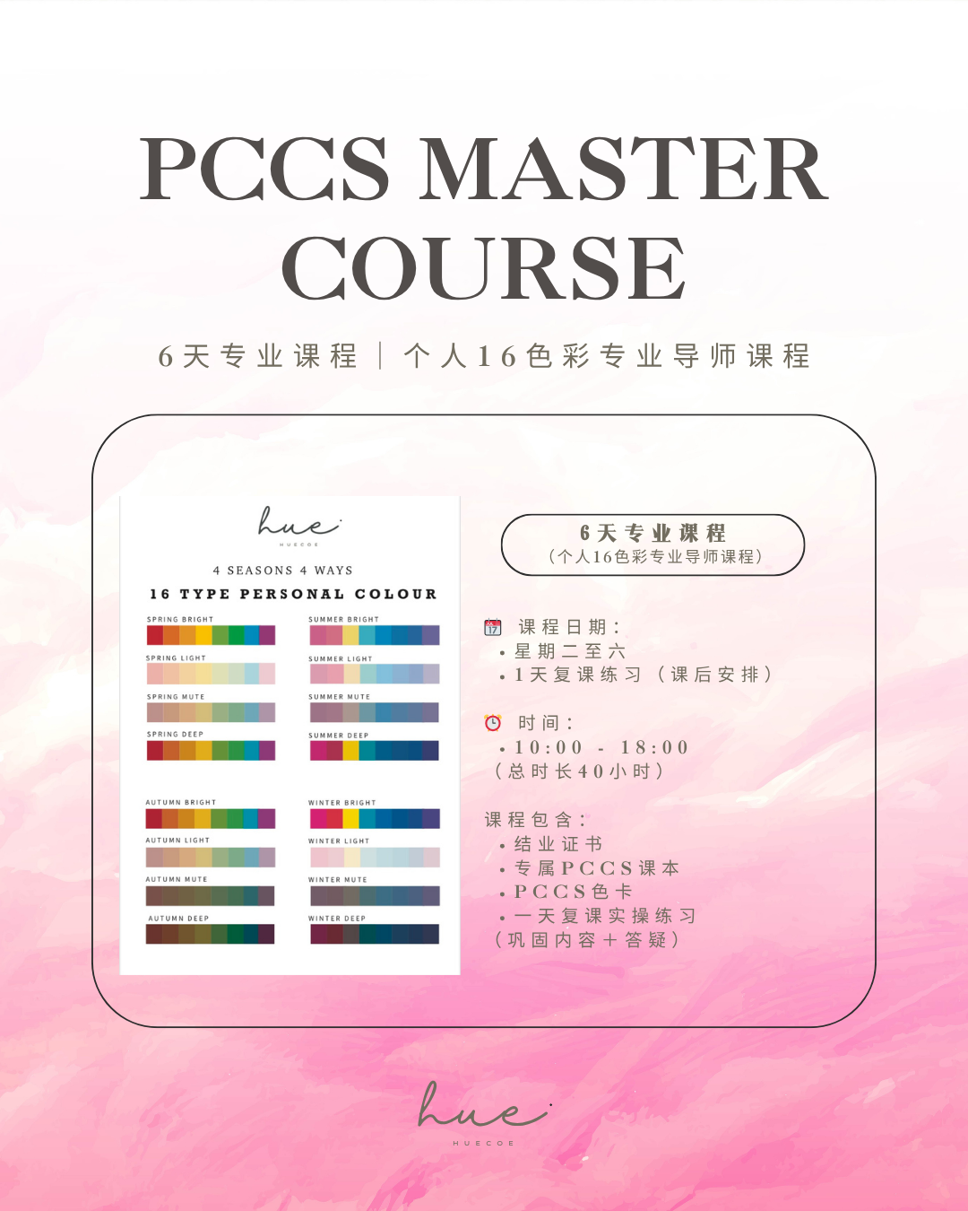个人色彩鉴定专业培训课程.zip - 2