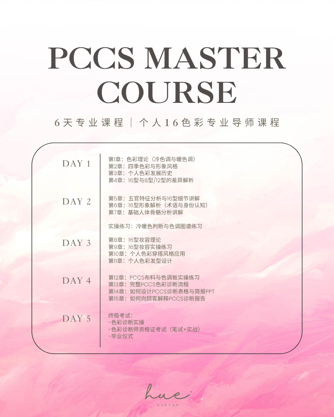 个人色彩鉴定专业培训课程.zip - 5
