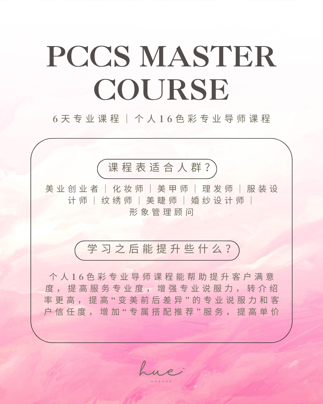 个人色彩鉴定专业培训课程.zip - 9